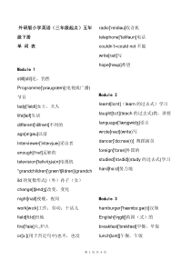 外研社小学英语五年级下册(三年级起点)单词表((带音标)