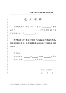 2018石家庄公租房收入证明、经营场所证明