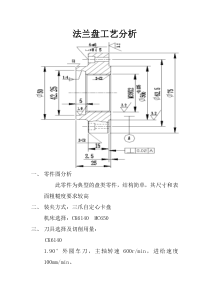 法兰盘工艺分析