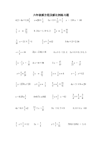 六年级解方程及解比例练习题