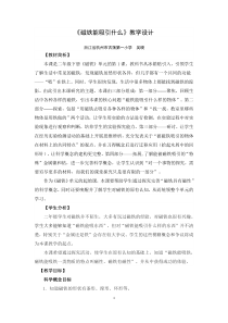 《磁铁能吸引什么》教学设计