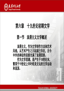 浪漫主义文学概述