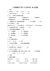 二年级数学下册克与千克单元练习题