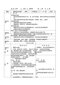 2018版二年级下册科学教科版第二单元《我们自己》教案