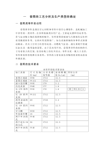 3041-课程设计-套筒零件加工工艺及钻孔夹具设计