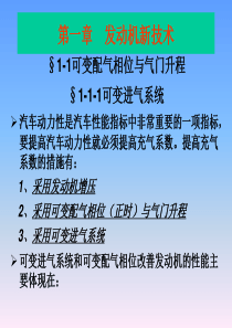 汽车新技术第一章