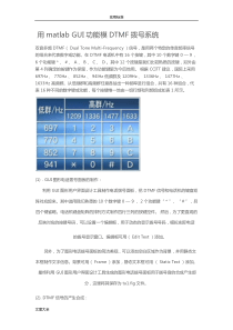 用matlab-GUI功能模拟DTMF拨号系统