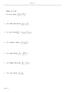 解分式方程练习题(中考经典计算)