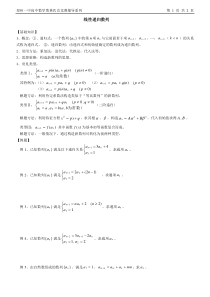 线性递归数列