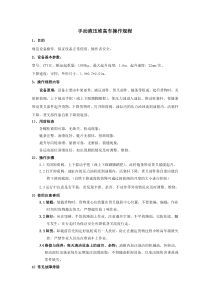 手动液压堆高车操作规程