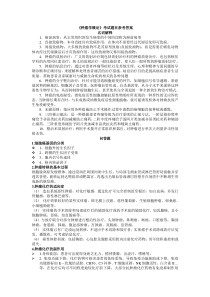 《肿瘤学概论》考试题目参考答案