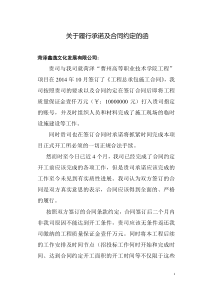 关于履行承诺和合同约定的函