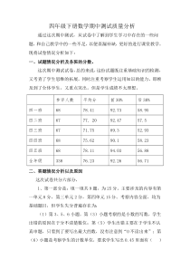 四年级下数学期中测试质量分析