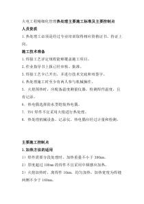 火电工程精细化管理热处理主要施工标准及主要控制点