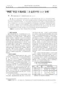 “网联”背景下我国第三方支付平台SCP分析