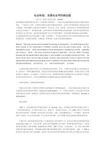 社会转型：发展社会学的新议题--孙立平