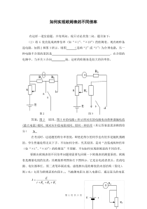 欧姆表实现不同倍率的原理