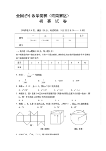 初中数学竞赛试题及答案-