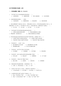 会计学原理期末考试题A卷及答案