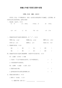 部编版三年级下册语文期中考试卷含答案