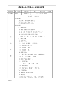 乡村少年宫阅览室活动记录