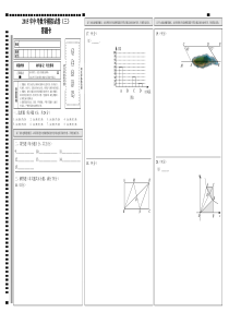 2015年中考数学模拟试卷(三)答题卡A3版