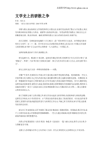 文学史上的骈散之争