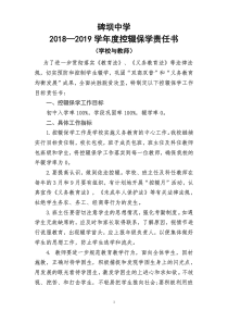 2018-2019学校与教师控辍保学责任书