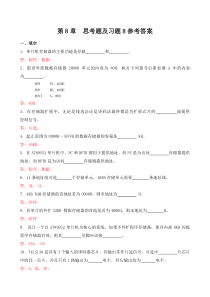 第8章习题解答