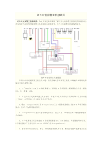 红外对射报警主机接线图