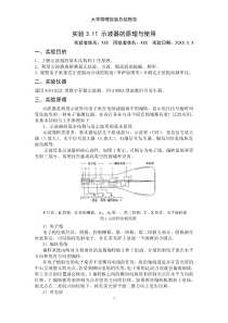 大学物理实验——示波器的使用实验报告