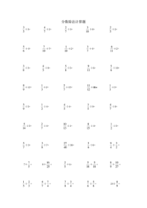 分数除法计算题