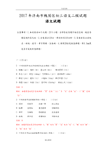 2018济南槐荫区初三年级语文二模试题与答案解析