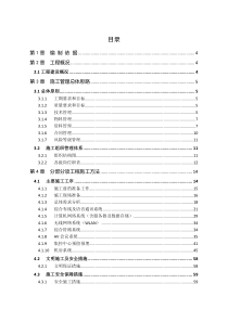 信息化施工组织设计方案