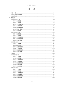 神马氯碱发展有限公司暑期社会实践报告