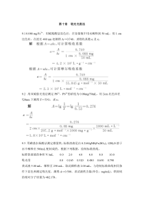 第十章-吸光光度法课后习题及答案