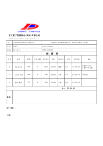 正式模具报价单