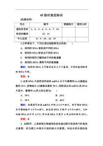 生物遗传信息的表达练习题