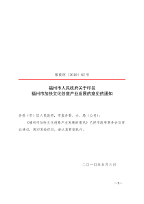 福州市人民政府关于印发福州市加快文化创意产业发展的意见的通知(XXXX