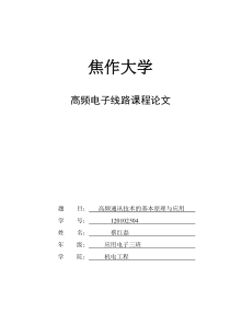 高频电子线路论文