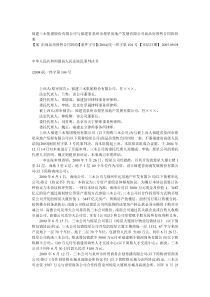 福建三木集团股份有限公司与福建省泉州市煌星房地产发展有限公司商品