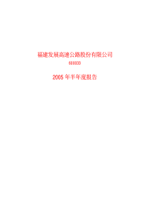 福建发展高速公路股份有限公司9968778841