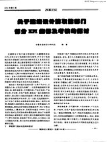 关于建筑设计院职能部门部分KPI指标及考核的探讨