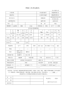 焊接工艺评定报告(16GMAW--co2---12-32)