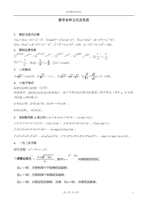 初中数学各种公式(完整版)【精选】