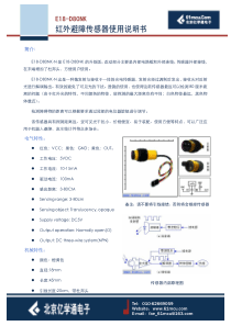 E18-D80NK-N红外避障传感器说明书