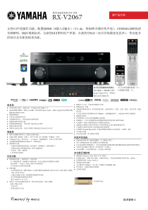 雅马哈双DSP功放RX-V2067