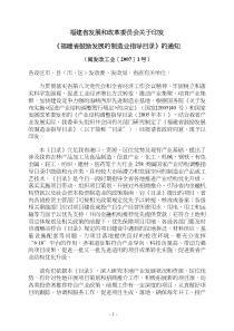 福建省发展和改革委员会关于印发《福建省鼓励发展的制造业指导目