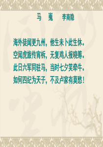 《长恨歌》课件总结