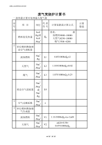 废气焚烧炉计算书